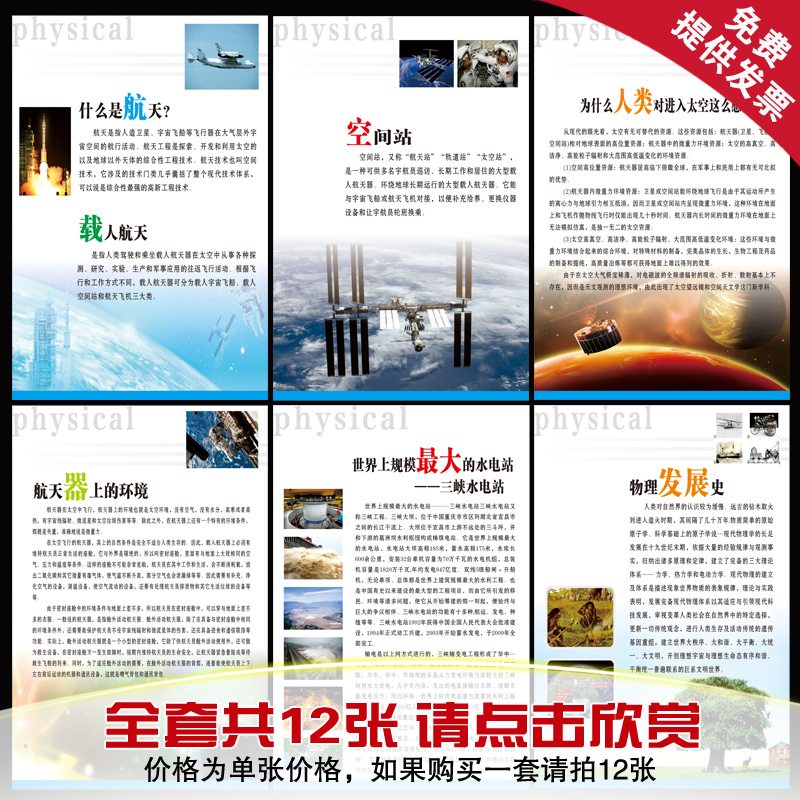 子途 科普宣传海报 航空科普 科学技术挂画 物理学知识挂图校园画