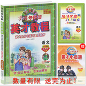 5年级语文上 鄂教版 小学语文 小学生教辅 五年级上册 英才教程