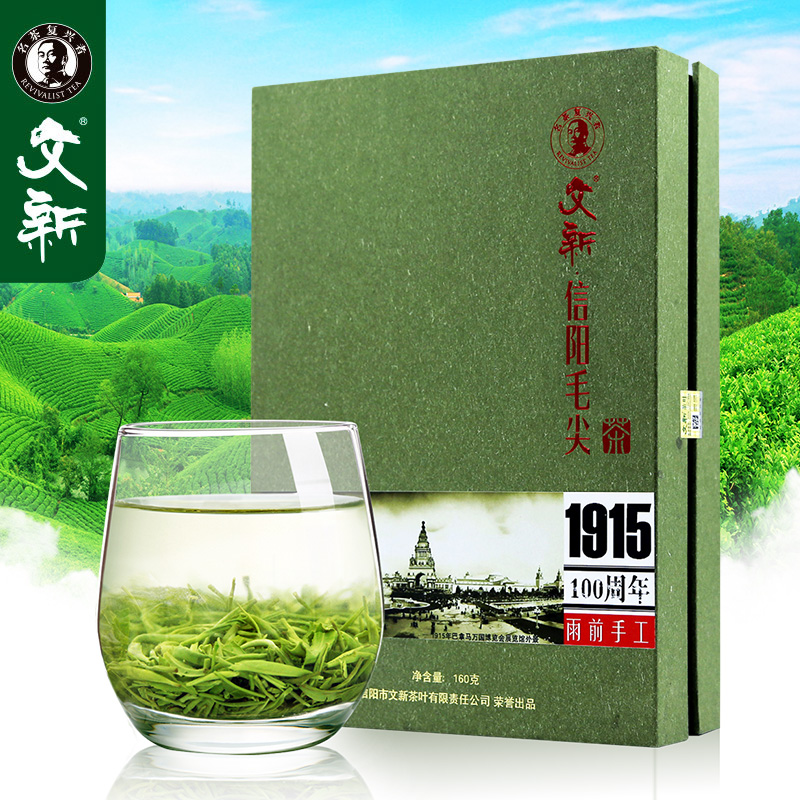 2016新茶文新信阳毛尖  雨前特级160g 1915纪念版礼盒装