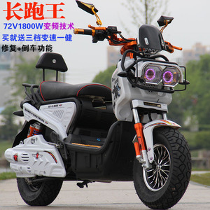 电动车1800w72v祖玛电动车战鹰电已售18件 ￥ 2242.0 ￥2360.0(9.