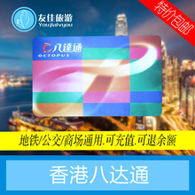 香港八达通卡地铁卡成人交通工具便利店通用省排队免换零门票