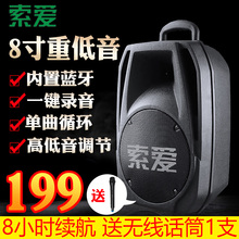 索爱T7便携式8 12寸移动喊麦唱歌音箱广场舞户外音响 送无线话筒