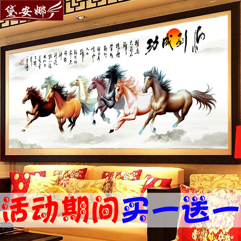 印花八骏图十字绣马1.6米新款马到成功客厅万马奔腾2米大画八马图