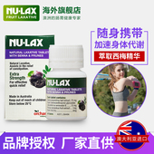 LAX乐康膏加强版西梅乐康片润肠排宿便防便秘 品牌授权NU 保税