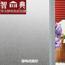 免胶静电磨砂玻璃贴膜透光不透明办公室浴室卫生间窗花窗户窗贴纸