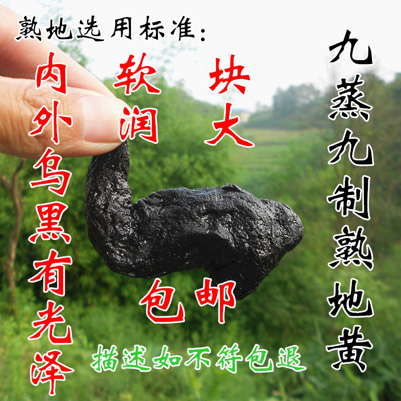 九蒸九晒熟地黄 中药材熟地 河南九制无沙怀地黄 500克特价包邮！