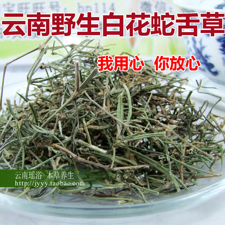 正品云南野生白花蛇舌草250克 半枝莲中药材清热利湿抗菌干净冲泡