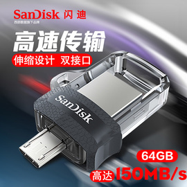 推荐最新手机u盘64g 两用 安卓 闪迪otg手机u盘