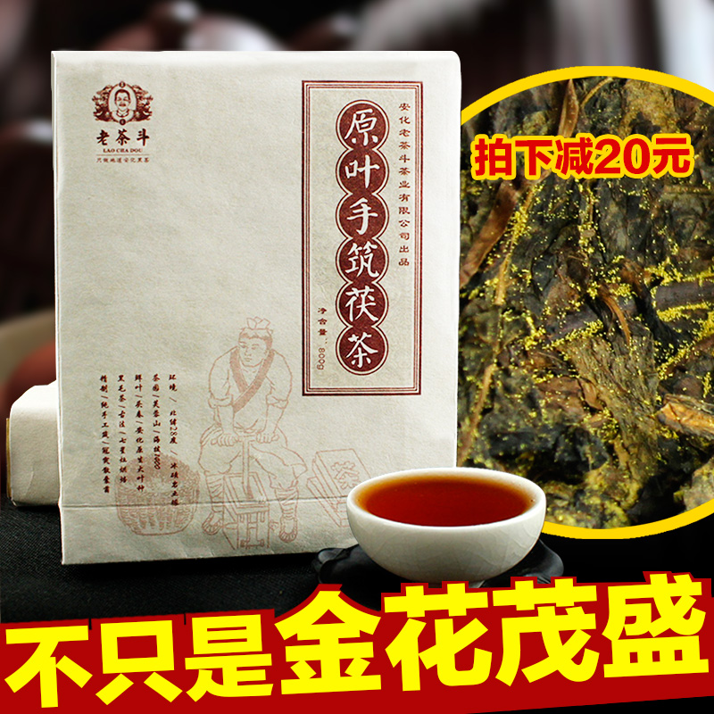 黑茶湖南安化 安化黑茶 老茶斗原叶手筑金花茯砖茶 手工安华黑茶