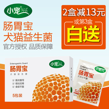 小宠肠胃宝狗狗益生菌猫咪猫用益生菌幼犬拉肚子宠物泰迪调理肠胃
