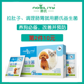 猫咪狗狗肠胃宝益生菌调理肠胃肠炎腹泻拉肚子猫宠物呕吐保健品