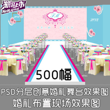 婚庆背景舞台现场效果图设计模版素材 婚礼现场布置图PSD分层图库