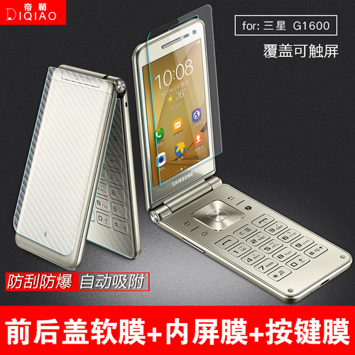 三星g1600钢化膜全覆盖 sm-g1600手机玻璃膜前后盖保护膜键盘软膜