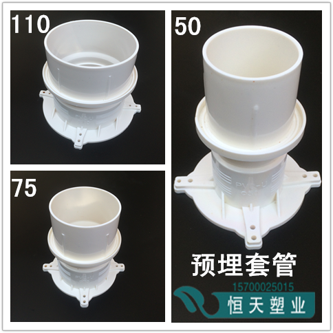 50 75 110 160 pvc防水预埋套管 套筒 预埋直接 预埋件 止水节