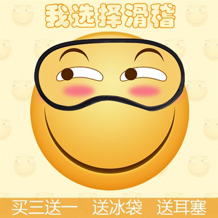 冰袋 睡眠遮光冰袋面罩卡通动漫周边礼品包邮 滑稽表情搞笑恶搞cos