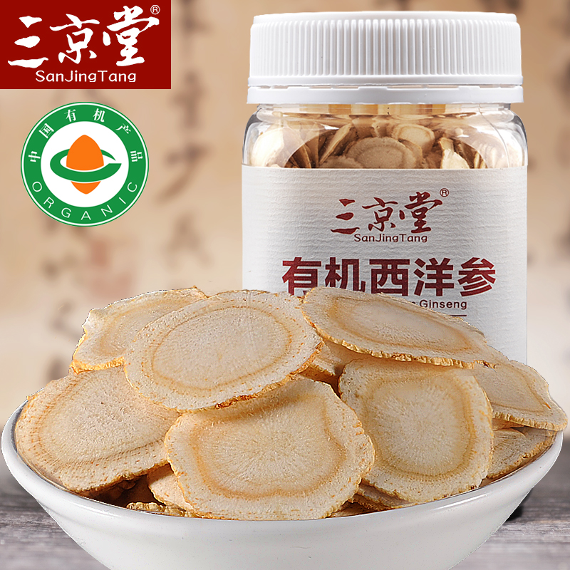 三京堂有机西洋参片 软枝西洋参含片 花旗参片 长白山西洋参切片