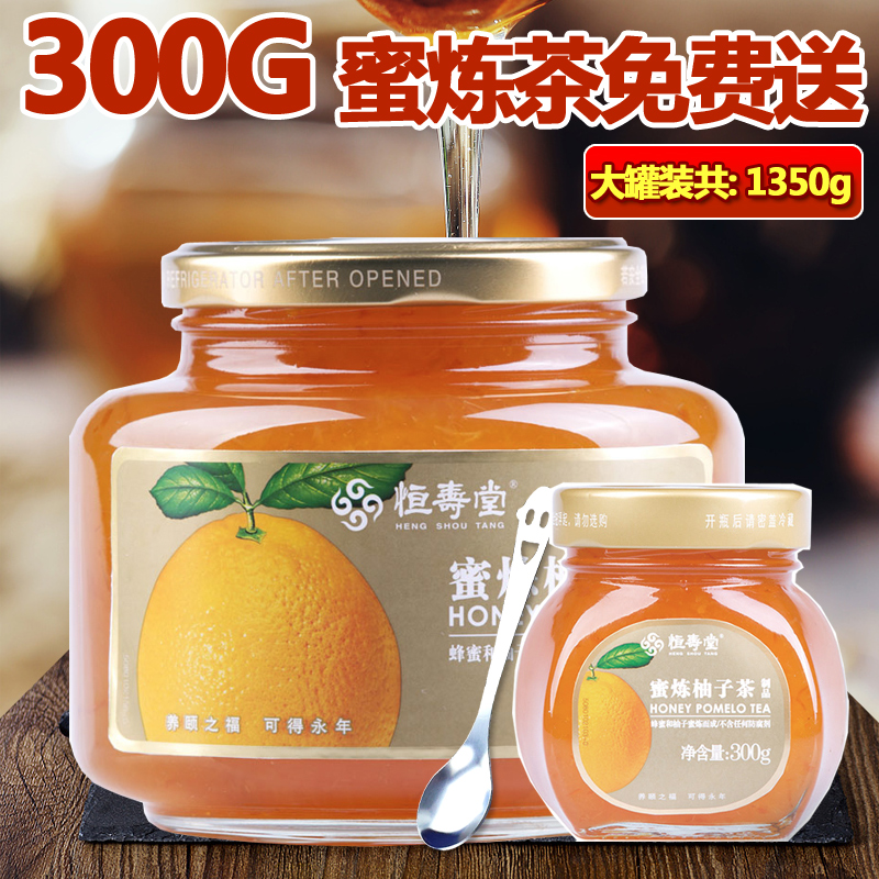 恒寿堂蜂蜜柚子茶1050g蜜炼柚子茶蜂蜜冲饮比850g实惠300g免费送