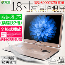 1518移动DVD影碟机便携式evd儿童带小电视高清播放18寸 索爱