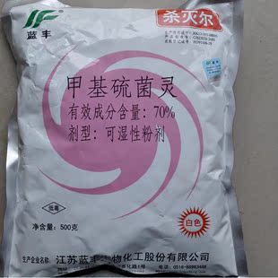 江苏蓝丰白色70%甲基硫菌灵可湿性粉剂500g甲基托布津农药杀菌剂