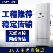 lafalink室外5.8G无线网桥900M大功率定向3公里电梯监控工程cpe