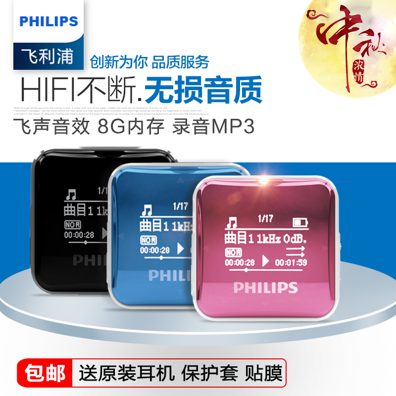 飞利浦mp3播放器sa2208运动跑步hifi无损音乐有屏迷你随身听录音