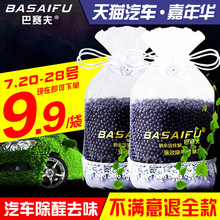 巴赛夫竹炭包汽车用除甲醛除异味活性炭除味新车用品车内去味碳包