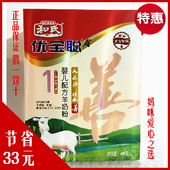 1段400g羊奶粉 和氏优宝聪羊奶粉金装 75元