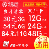 包邮 移动电信4g手机流量卡套餐全国纯上网卡累计大王卡全国通用
