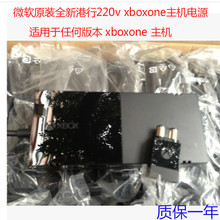 适配器 送电源线 one主机电源 220v电源 XBOXONE原装 全新xbox