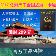 景点 2017年亿游天下全国旅游年卡一卡通 年票景区门票自由行护照