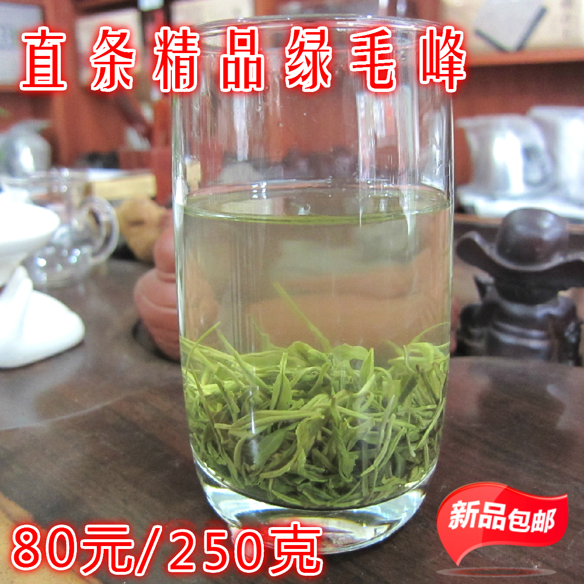 2015年四川特产峨眉山新茶直条绿茶叶绿毛峰80元250克全国包邮