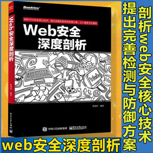 eb安全深度剖析 web渗透安全 web安全测试 白