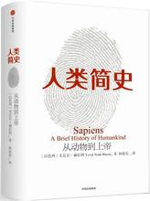 尤瓦尔赫拉利赠思维导图 第十届文津奖获奖图书 自然科学世界通史书籍中信出版 从动物到上帝新版 现货 人类简史 包邮 正版书籍