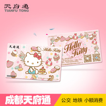KT草莓蛋糕纪念卡正版交通卡 不含充值金 成都天府通公交卡地铁卡