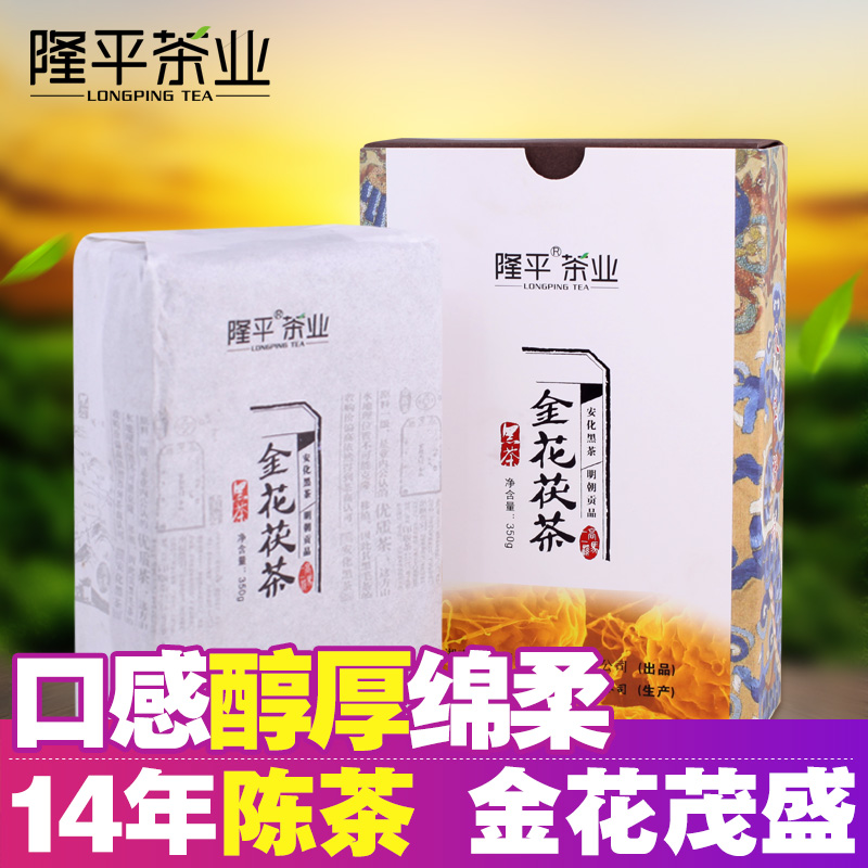 隆平茶叶 黑茶湖南安化黑茶金花茯砖茶 正宗高马特级安华黑茶350g