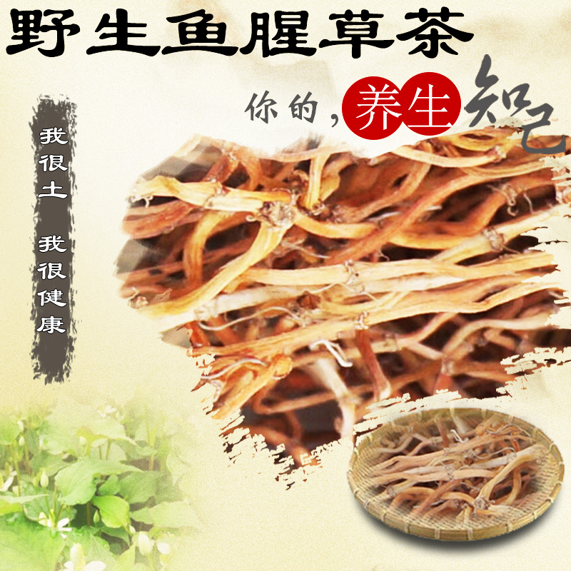 特价野生鱼腥草干侧折耳根干农家鱼腥草茶抗病毒鱼腥草茶一份50g