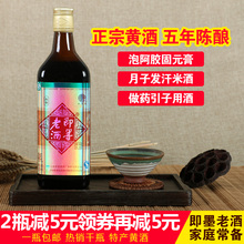 即墨老酒黄酒做阿胶固元 膏用酒料酒月子发汗酒米酒500ml 2瓶减5元