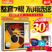 爱丽丝alice民谣木吉他弦一套6根进口钢丝琴弦整套装 送一弦 正品