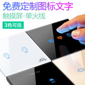 一开单控触控式开关玻璃面板 优狐智能C9触摸屏86型墙壁触摸开关