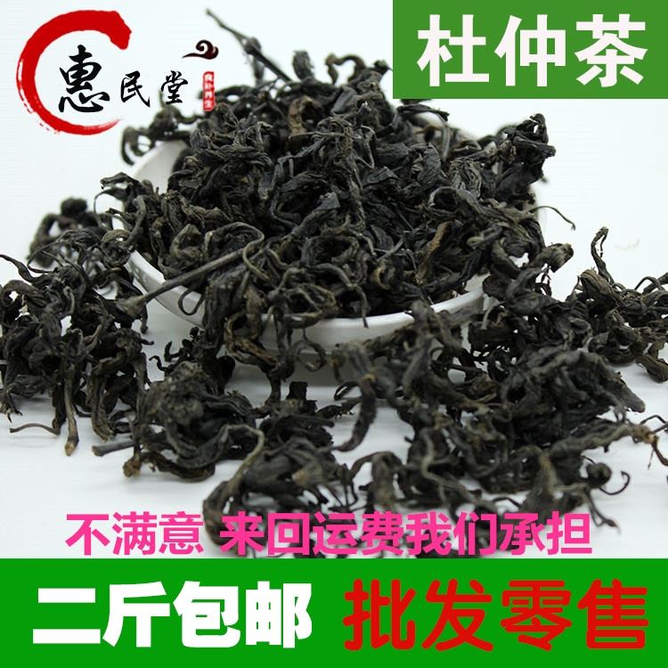 惠民堂品质2斤包邮500克 杜仲茶 花草茶 保证正品无硫磺