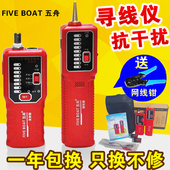 巡线仪查线器 寻线仪 包邮 抗干扰 网线测线仪 寻线器 五舟寻线仪