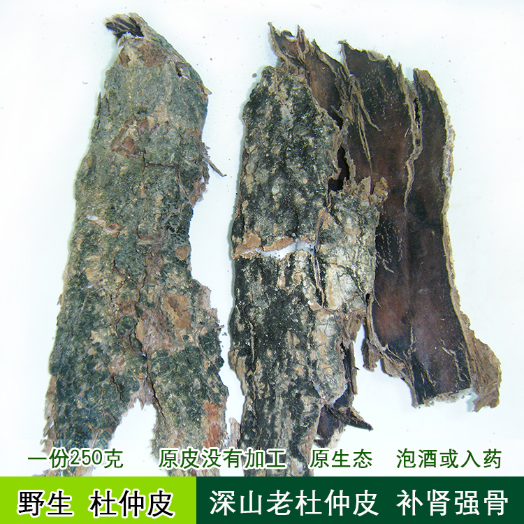 神农架纯 野生老杜仲皮思仙仲木绵石无加工泡酒滋补250克 2份包邮