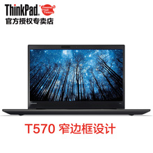 国行ThinkPad T570 20H9A00PCD i5 500G高分屏联想笔记本电脑