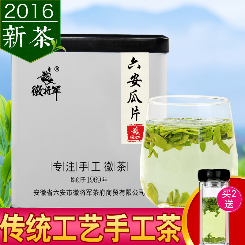 徽将军六安瓜片2016新茶春茶正宗礼盒明前茶叶纯手工茶浓香绿茶