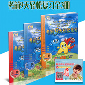 1级 三级 2级 西安交大出版社 正版 3级 考前9天轻松复习 二级 一级 剑桥少儿英语