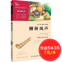世界 包邮 12岁青少年儿童文学畅销图书籍 必读名著彩插励志版 小学 智慧熊 版青少版 柳林风声正版 任选5本35元