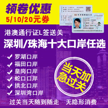 香港澳门过关团签通行证L签送关签证罗湖福田深圳湾蛇口拱北口岸
