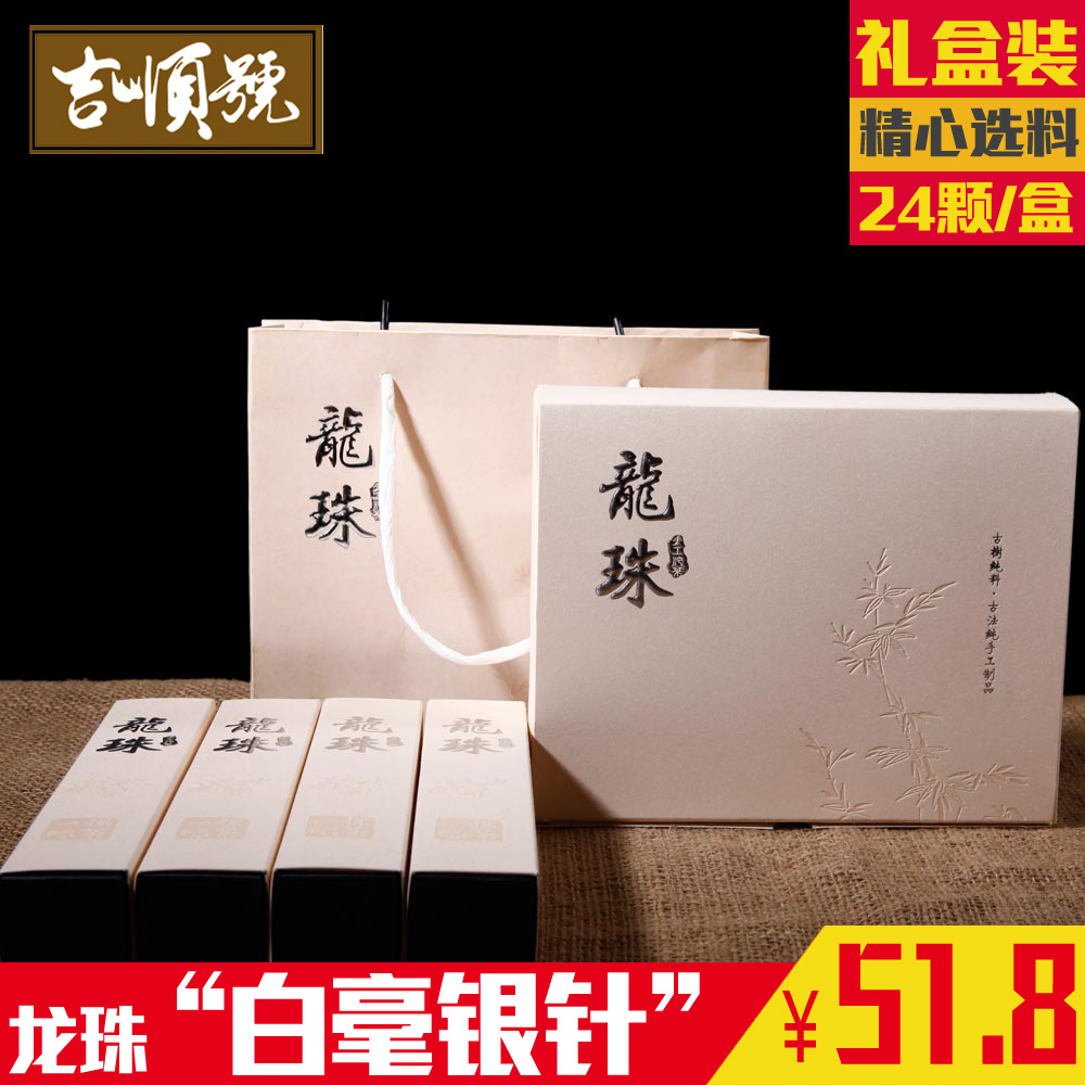 吉顺号 云南白毫银针特级白茶192g龙珠礼盒装 普洱生茶迷你小沱茶