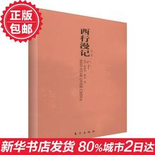 文学 畅销书排行榜 新华书店正版书籍 东方出版社 原名 西行漫记 社科 红星照耀中国 历史 美国记者埃德加斯诺文学作品 第2版