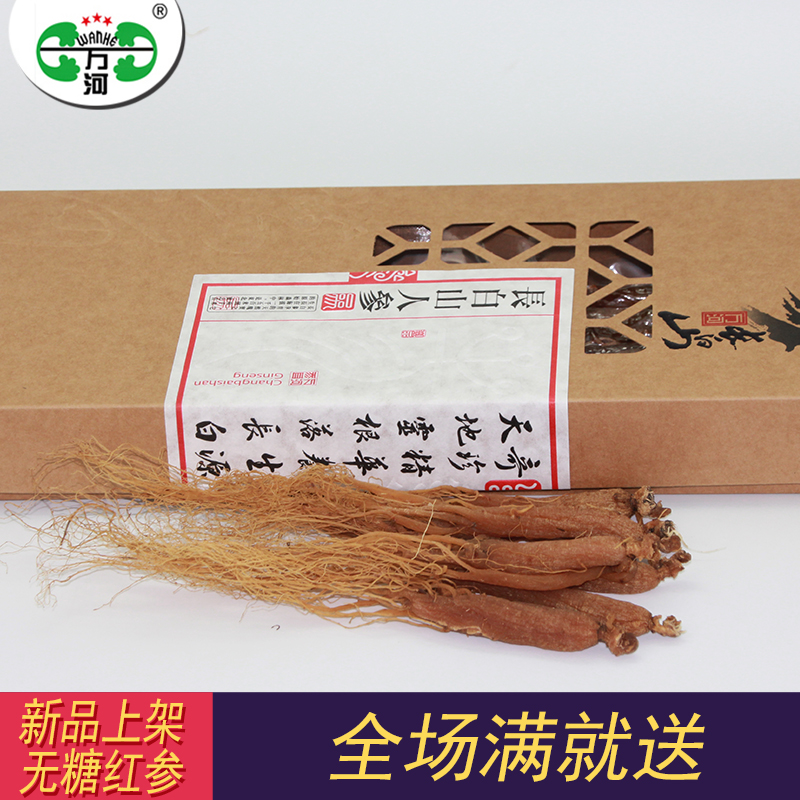 万河 长白山人参无糖红参全须整枝东北特产干参可切片红参礼盒